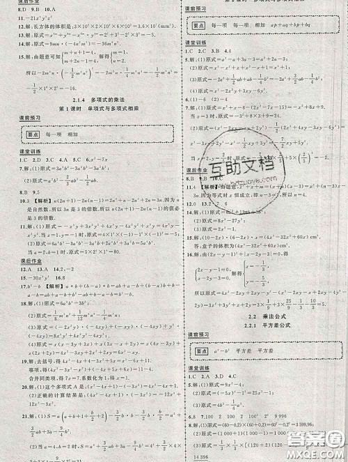 状元成才路2020春创优作业七年级数学下册湘教版答案