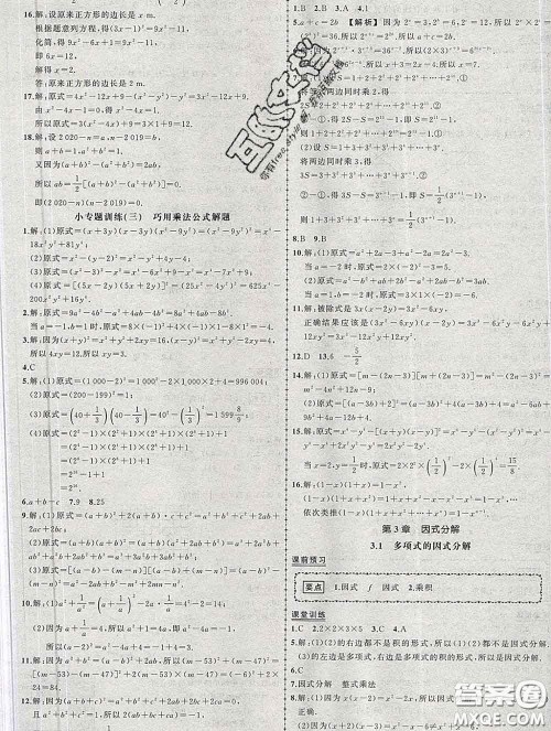 状元成才路2020春创优作业七年级数学下册湘教版答案