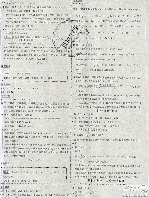 状元成才路2020春创优作业七年级数学下册湘教版答案