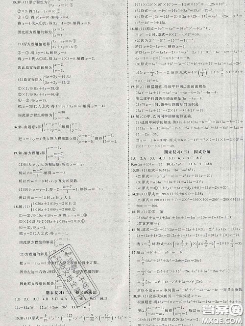 状元成才路2020春创优作业七年级数学下册湘教版答案