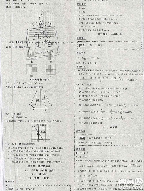 状元成才路2020春创优作业七年级数学下册湘教版答案