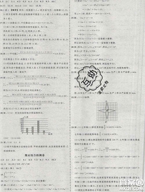 状元成才路2020春创优作业七年级数学下册湘教版答案