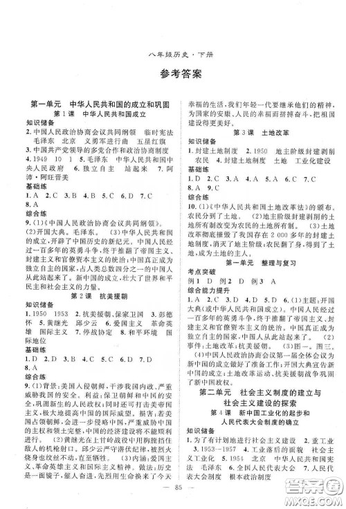 长江出版传媒2020智慧万羽名师学案分层进阶学习法八年级历史下册答案