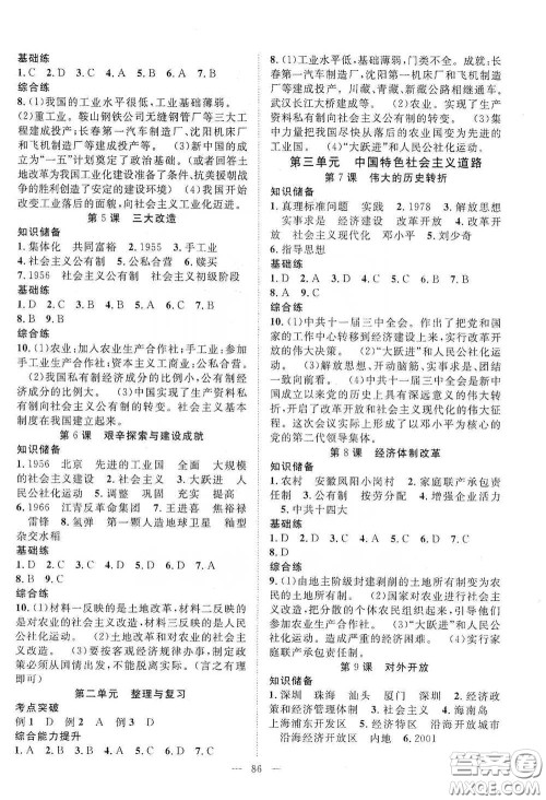 长江出版传媒2020智慧万羽名师学案分层进阶学习法八年级历史下册答案