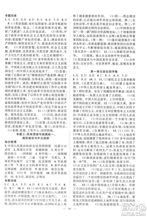 长江出版传媒2020智慧万羽名师学案分层进阶学习法八年级历史下册答案