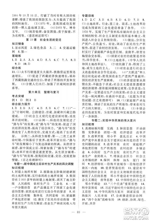 长江出版传媒2020智慧万羽名师学案分层进阶学习法八年级历史下册答案