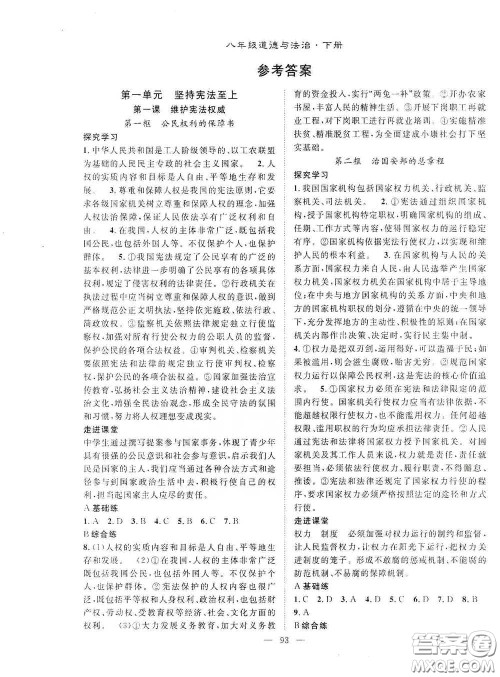 长江出版传媒2020智慧万羽名师学案分层进阶学习法八年级道德与法治下册答案 长江出版传媒2020智慧万羽名师学案分层进阶学习法八年级道德与法治下册答案