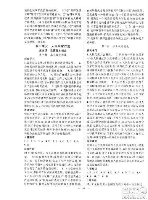 长江出版传媒2020智慧万羽名师学案分层进阶学习法八年级道德与法治下册答案 长江出版传媒2020智慧万羽名师学案分层进阶学习法八年级道德与法治下册答案