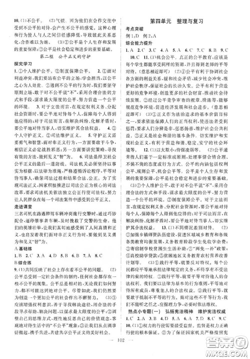 长江出版传媒2020智慧万羽名师学案分层进阶学习法八年级道德与法治下册答案 长江出版传媒2020智慧万羽名师学案分层进阶学习法八年级道德与法治下册答案