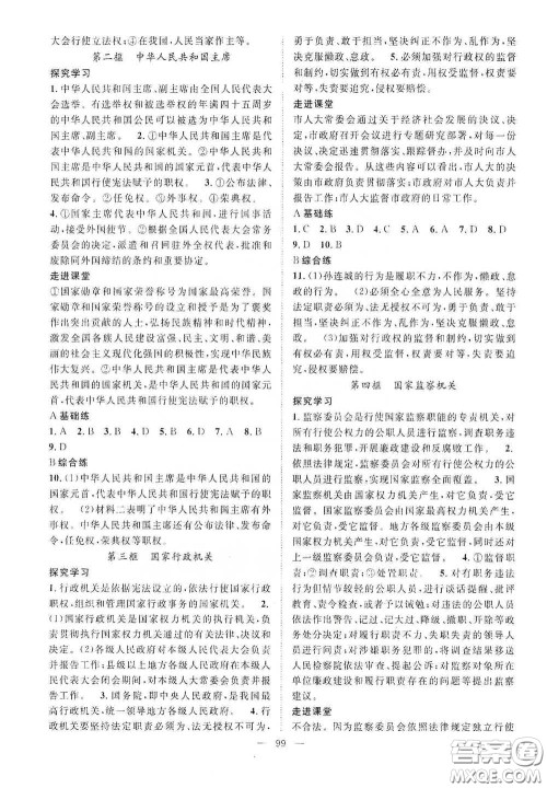 长江出版传媒2020智慧万羽名师学案分层进阶学习法八年级道德与法治下册答案 长江出版传媒2020智慧万羽名师学案分层进阶学习法八年级道德与法治下册答案