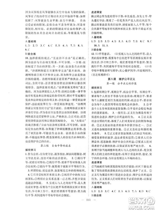 长江出版传媒2020智慧万羽名师学案分层进阶学习法八年级道德与法治下册答案 长江出版传媒2020智慧万羽名师学案分层进阶学习法八年级道德与法治下册答案