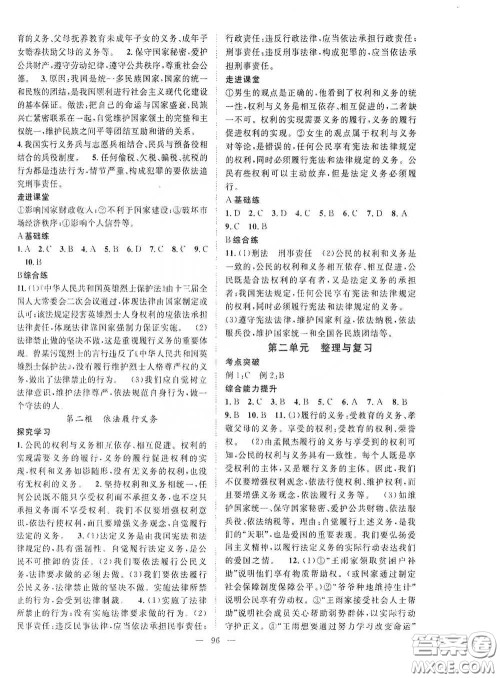 长江出版传媒2020智慧万羽名师学案分层进阶学习法八年级道德与法治下册答案 长江出版传媒2020智慧万羽名师学案分层进阶学习法八年级道德与法治下册答案