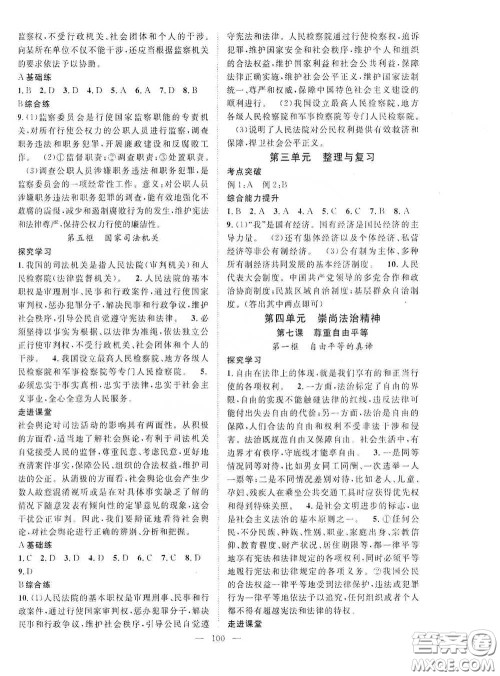 长江出版传媒2020智慧万羽名师学案分层进阶学习法八年级道德与法治下册答案 长江出版传媒2020智慧万羽名师学案分层进阶学习法八年级道德与法治下册答案