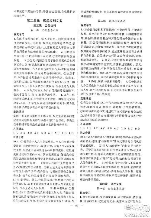 长江出版传媒2020智慧万羽名师学案分层进阶学习法八年级道德与法治下册答案 长江出版传媒2020智慧万羽名师学案分层进阶学习法八年级道德与法治下册答案