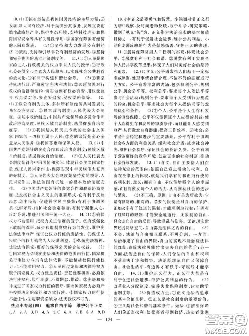 长江出版传媒2020智慧万羽名师学案分层进阶学习法八年级道德与法治下册答案 长江出版传媒2020智慧万羽名师学案分层进阶学习法八年级道德与法治下册答案