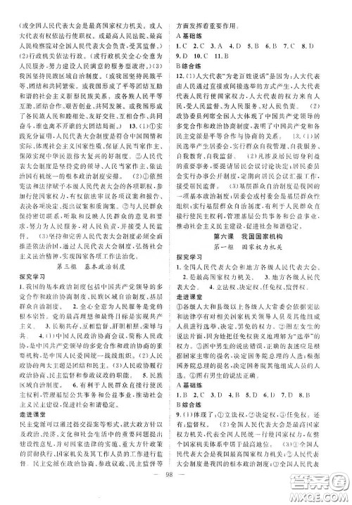 长江出版传媒2020智慧万羽名师学案分层进阶学习法八年级道德与法治下册答案 长江出版传媒2020智慧万羽名师学案分层进阶学习法八年级道德与法治下册答案