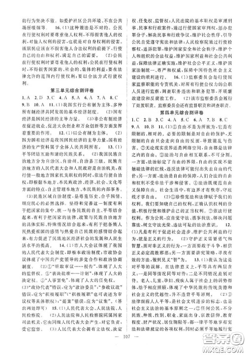 长江出版传媒2020智慧万羽名师学案分层进阶学习法八年级道德与法治下册答案 长江出版传媒2020智慧万羽名师学案分层进阶学习法八年级道德与法治下册答案