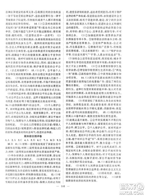 长江出版传媒2020智慧万羽名师学案分层进阶学习法八年级道德与法治下册答案 长江出版传媒2020智慧万羽名师学案分层进阶学习法八年级道德与法治下册答案