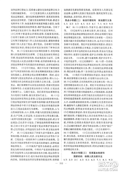 长江出版传媒2020智慧万羽名师学案分层进阶学习法八年级道德与法治下册答案 长江出版传媒2020智慧万羽名师学案分层进阶学习法八年级道德与法治下册答案