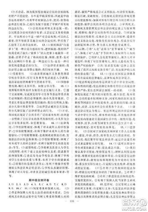 长江出版传媒2020智慧万羽名师学案分层进阶学习法八年级道德与法治下册答案 长江出版传媒2020智慧万羽名师学案分层进阶学习法八年级道德与法治下册答案