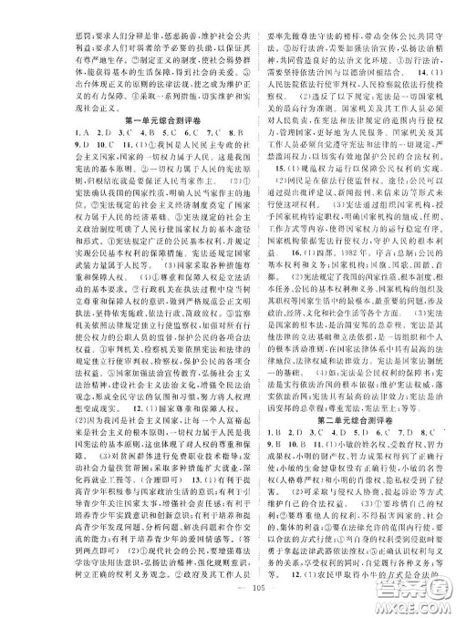 长江出版传媒2020智慧万羽名师学案分层进阶学习法八年级道德与法治下册答案 长江出版传媒2020智慧万羽名师学案分层进阶学习法八年级道德与法治下册答案