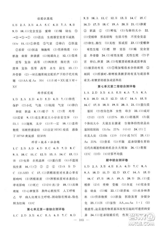 长江出版传媒2020智慧万羽名师学案分层进阶学习法八年级生物下册答案