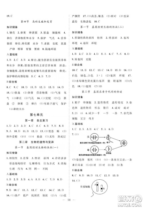 长江出版传媒2020智慧万羽名师学案分层进阶学习法八年级生物下册答案