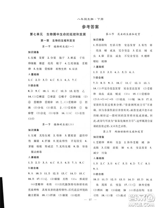 长江出版传媒2020智慧万羽名师学案分层进阶学习法八年级生物下册答案