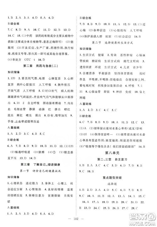 长江出版传媒2020智慧万羽名师学案分层进阶学习法八年级生物下册答案