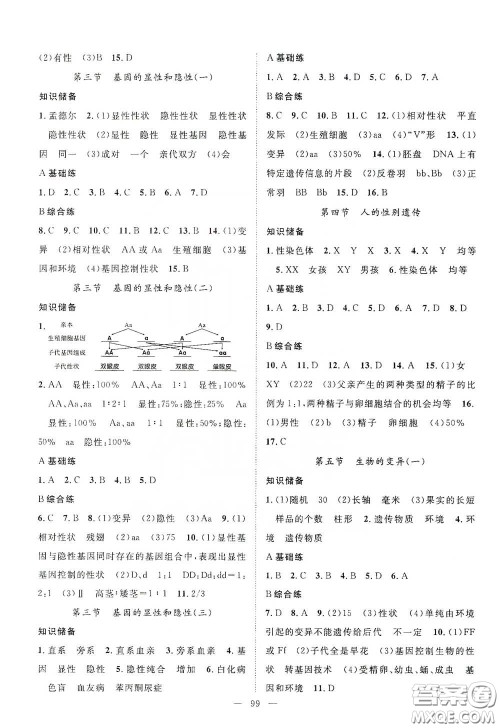 长江出版传媒2020智慧万羽名师学案分层进阶学习法八年级生物下册答案