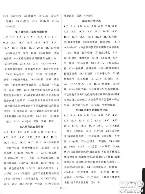 长江出版传媒2020智慧万羽名师学案分层进阶学习法八年级生物下册答案