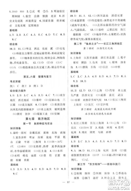 长江出版传媒2020智慧万羽名师学案分层进阶学习法八年级地理下册答案 长江出版传媒2020智慧万羽名师学案分层进阶学习法八年级地理下册答案