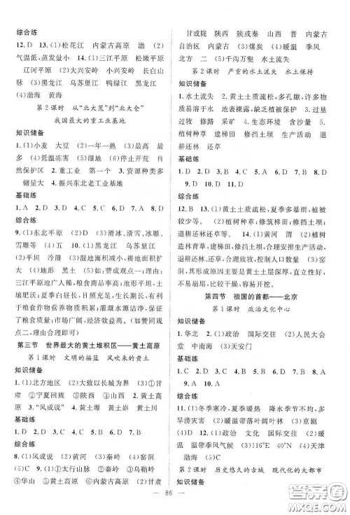 长江出版传媒2020智慧万羽名师学案分层进阶学习法八年级地理下册答案 长江出版传媒2020智慧万羽名师学案分层进阶学习法八年级地理下册答案