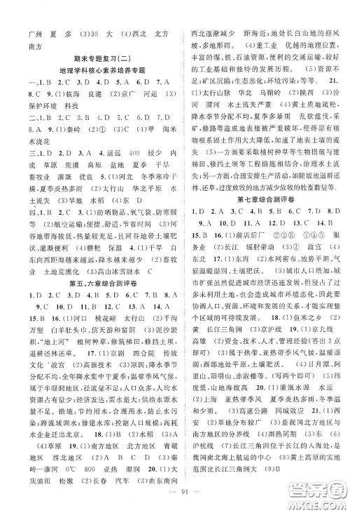 长江出版传媒2020智慧万羽名师学案分层进阶学习法八年级地理下册答案 长江出版传媒2020智慧万羽名师学案分层进阶学习法八年级地理下册答案
