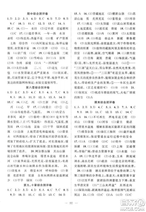长江出版传媒2020智慧万羽名师学案分层进阶学习法八年级地理下册答案 长江出版传媒2020智慧万羽名师学案分层进阶学习法八年级地理下册答案