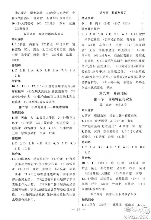 长江出版传媒2020智慧万羽名师学案分层进阶学习法八年级地理下册答案 长江出版传媒2020智慧万羽名师学案分层进阶学习法八年级地理下册答案