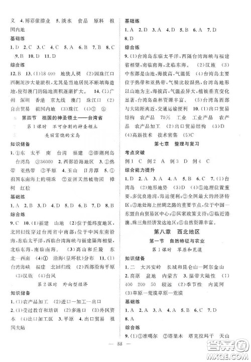 长江出版传媒2020智慧万羽名师学案分层进阶学习法八年级地理下册答案 长江出版传媒2020智慧万羽名师学案分层进阶学习法八年级地理下册答案