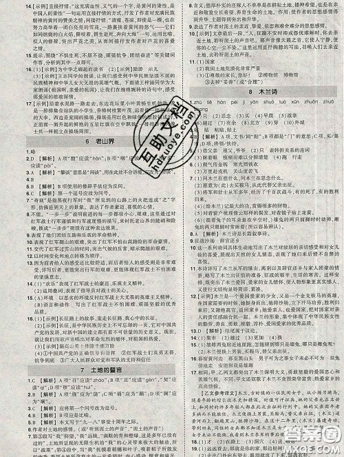 状元成才路2020春创优作业七年级语文下册人教版答案