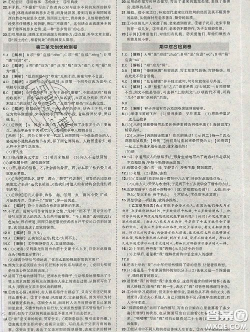 状元成才路2020春创优作业七年级语文下册人教版答案 状元成才路2020春创优作业七年级语文下册人教版答案