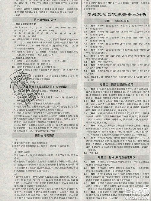 状元成才路2020春创优作业七年级语文下册人教版答案