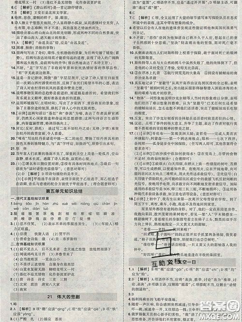 状元成才路2020春创优作业七年级语文下册人教版答案