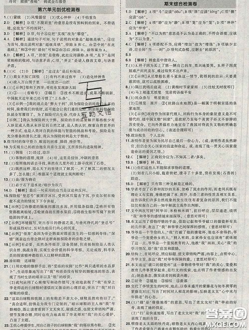 状元成才路2020春创优作业七年级语文下册人教版答案 状元成才路2020春创优作业七年级语文下册人教版答案