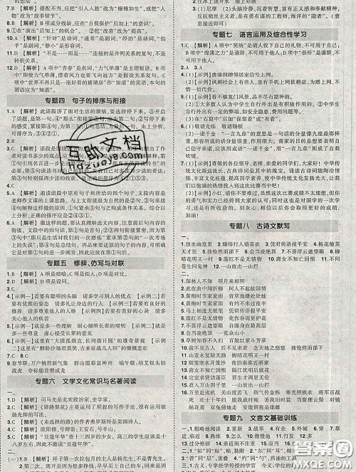 状元成才路2020春创优作业七年级语文下册人教版答案 状元成才路2020春创优作业七年级语文下册人教版答案