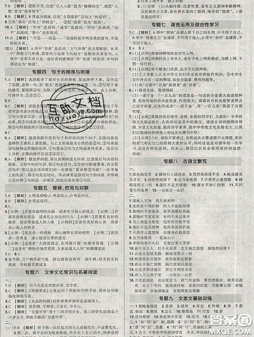 状元成才路2020春创优作业七年级语文下册人教版答案