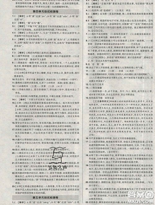 状元成才路2020春创优作业七年级语文下册人教版答案 状元成才路2020春创优作业七年级语文下册人教版答案