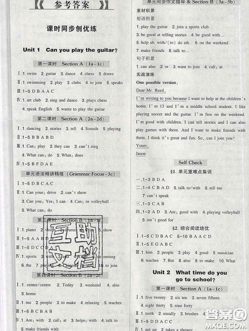 状元成才路2020春创优作业七年级英语下册人教版答案 状元成才路2020春创优作业七年级英语下册人教版答案