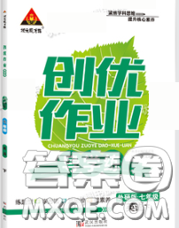 状元成才路2020春创优作业导学练七年级英语下册外研版答案 状元成才路2020春创优作业导学练七年级英语下册外研版答案