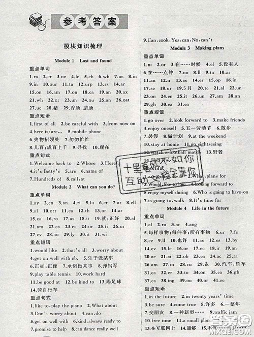 状元成才路2020春创优作业导学练七年级英语下册外研版答案 状元成才路2020春创优作业导学练七年级英语下册外研版答案