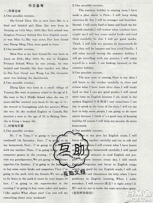 状元成才路2020春创优作业导学练七年级英语下册外研版答案 状元成才路2020春创优作业导学练七年级英语下册外研版答案