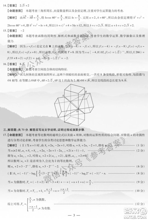 安阳市2020届高三年级第二次模拟考试文科数学答案 安阳市2020届高三年级第二次模拟考试文科数学答案